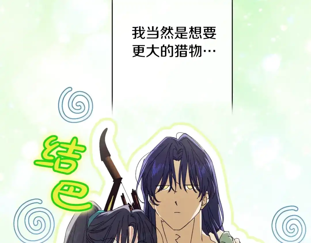 《吞石榴的蛇》第41话 为你打猎 第76页