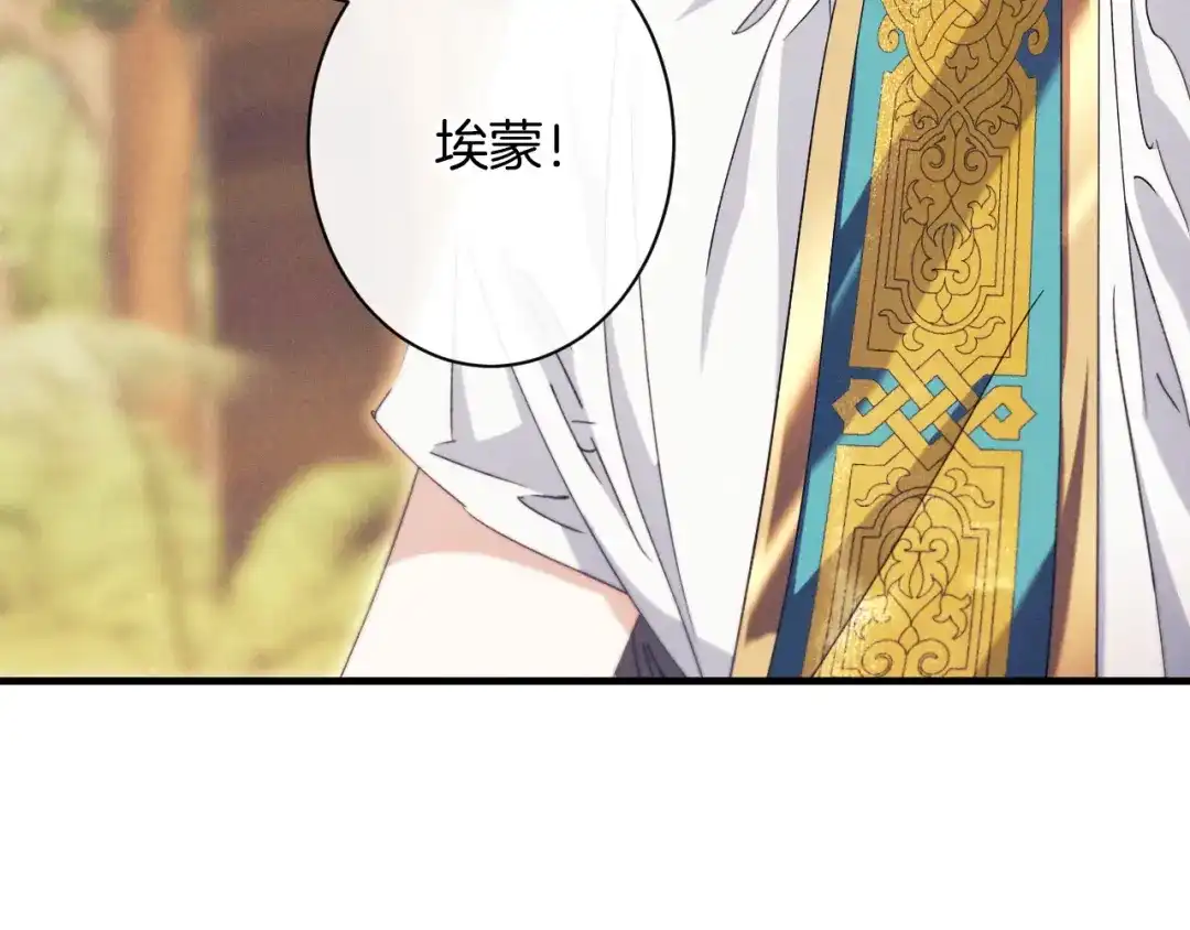 《吞石榴的蛇》第41话 为你打猎 第8页