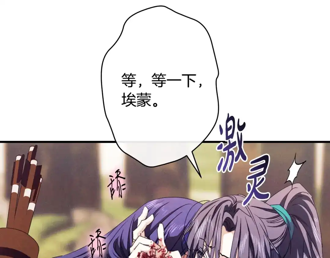 《吞石榴的蛇》第41话 为你打猎 第173页