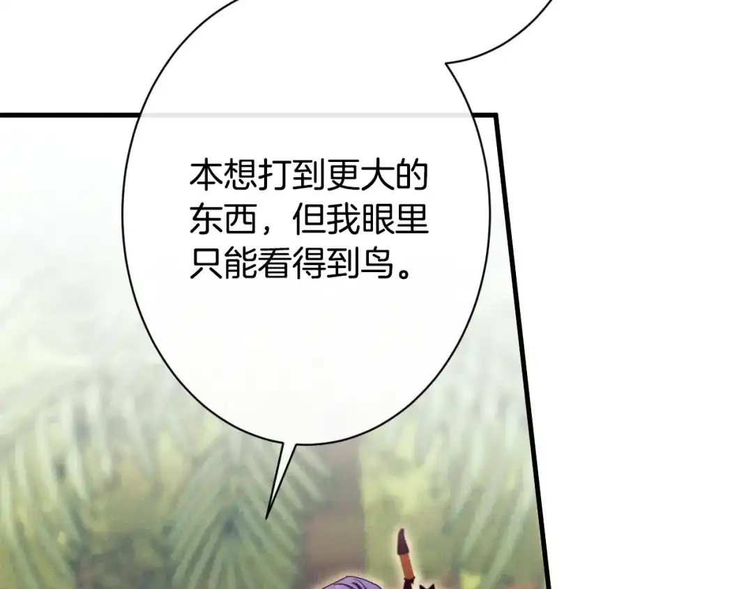 《吞石榴的蛇》第41话 为你打猎 第10页
