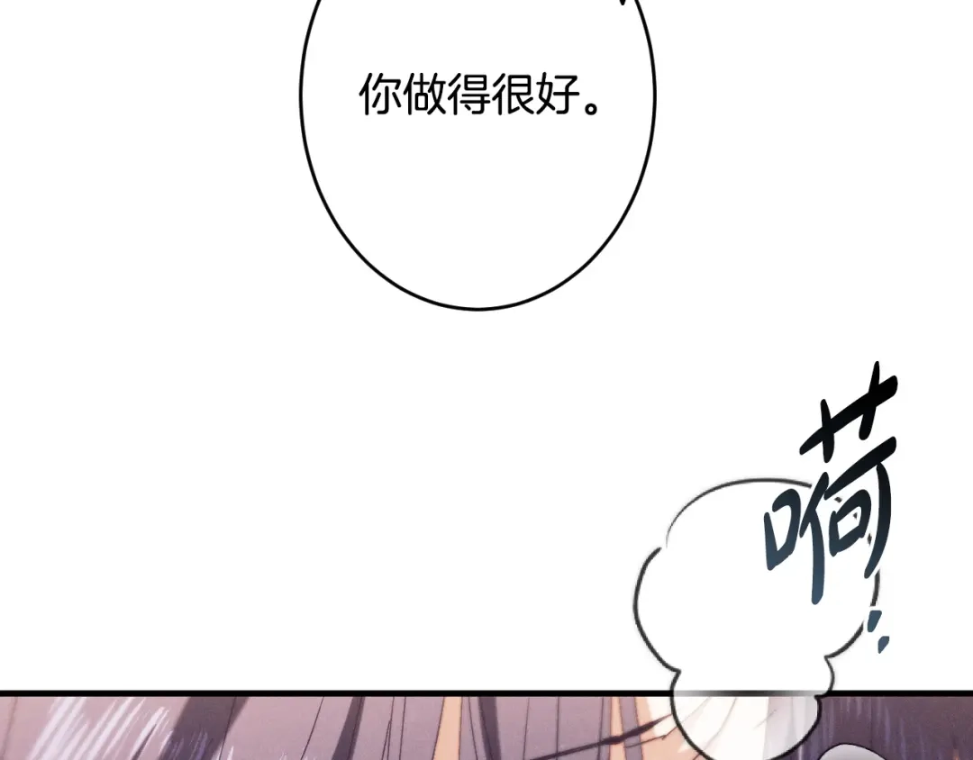 《吞石榴的蛇》第41话 为你打猎 第132页