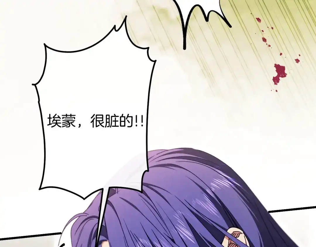 《吞石榴的蛇》第41话 为你打猎 第148页