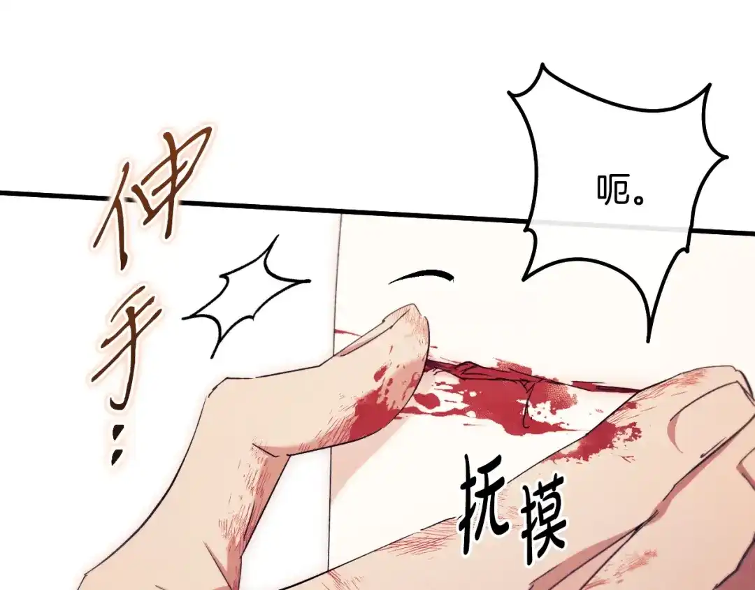 《吞石榴的蛇》第42话 提要求 第33页