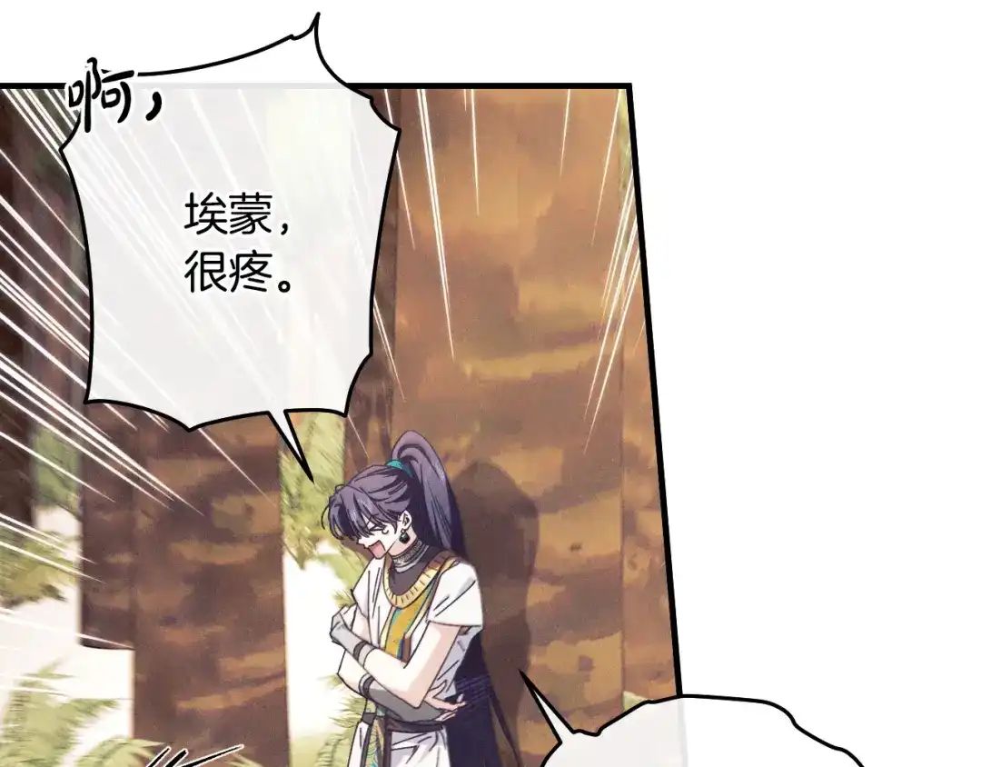 《吞石榴的蛇》第42话 提要求 第35页