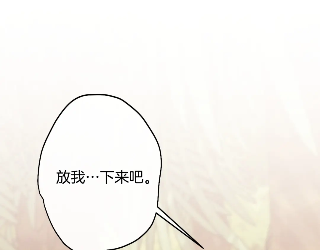 《吞石榴的蛇》第42话 提要求 第97页