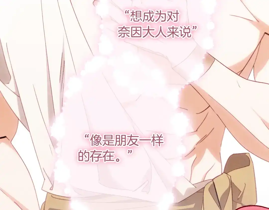 《吞石榴的蛇》第42话 提要求 第180页