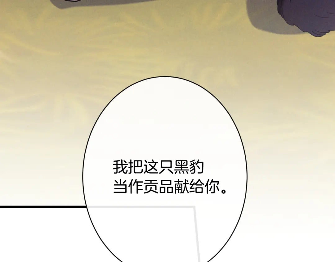 《吞石榴的蛇》第42话 提要求 第104页