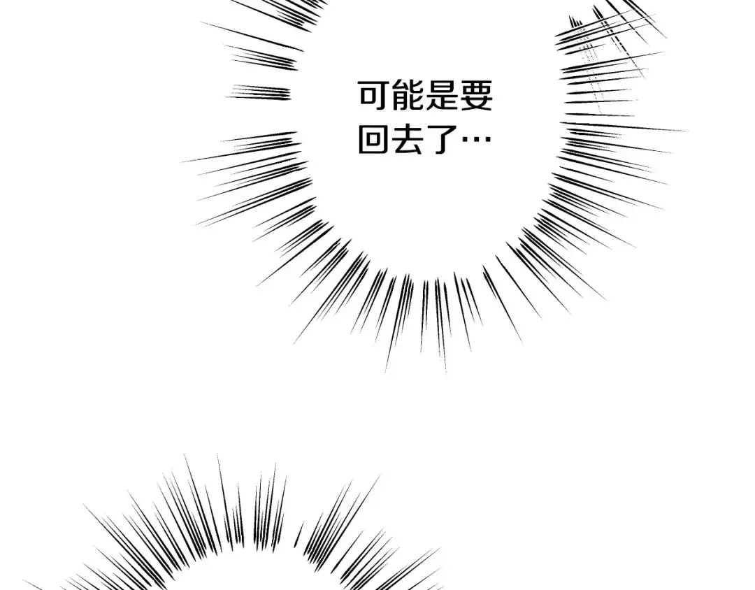 《吞石榴的蛇》第42话 提要求 第46页