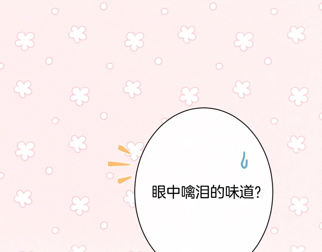 《吞石榴的蛇》第42话 提要求 第87页