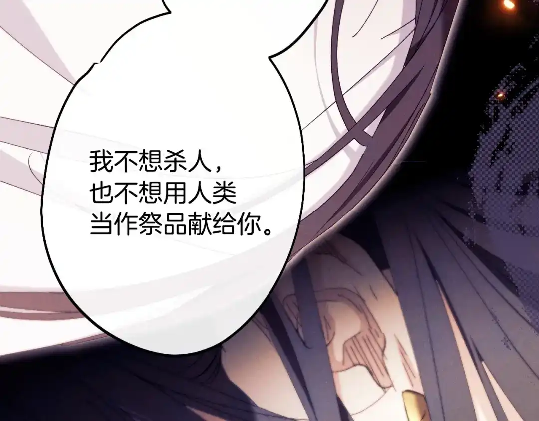 《吞石榴的蛇》第42话 提要求 第118页