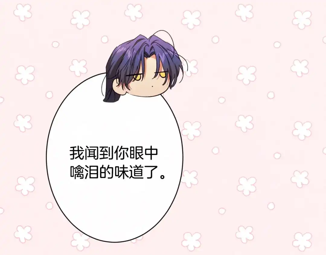 《吞石榴的蛇》第42话 提要求 第86页