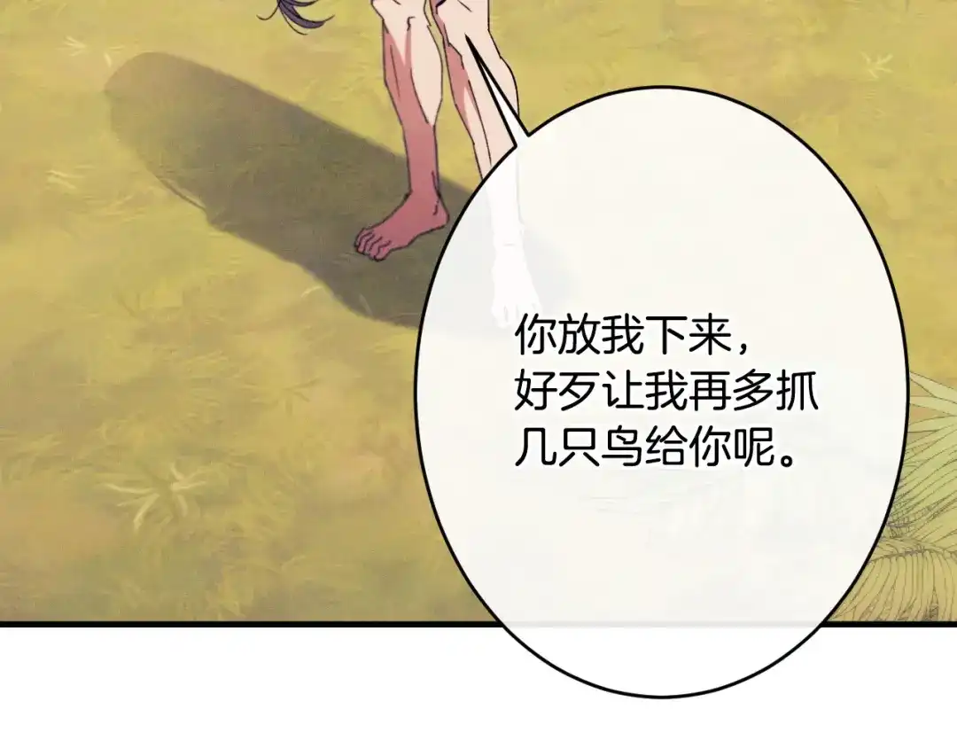 《吞石榴的蛇》第42话 提要求 第70页