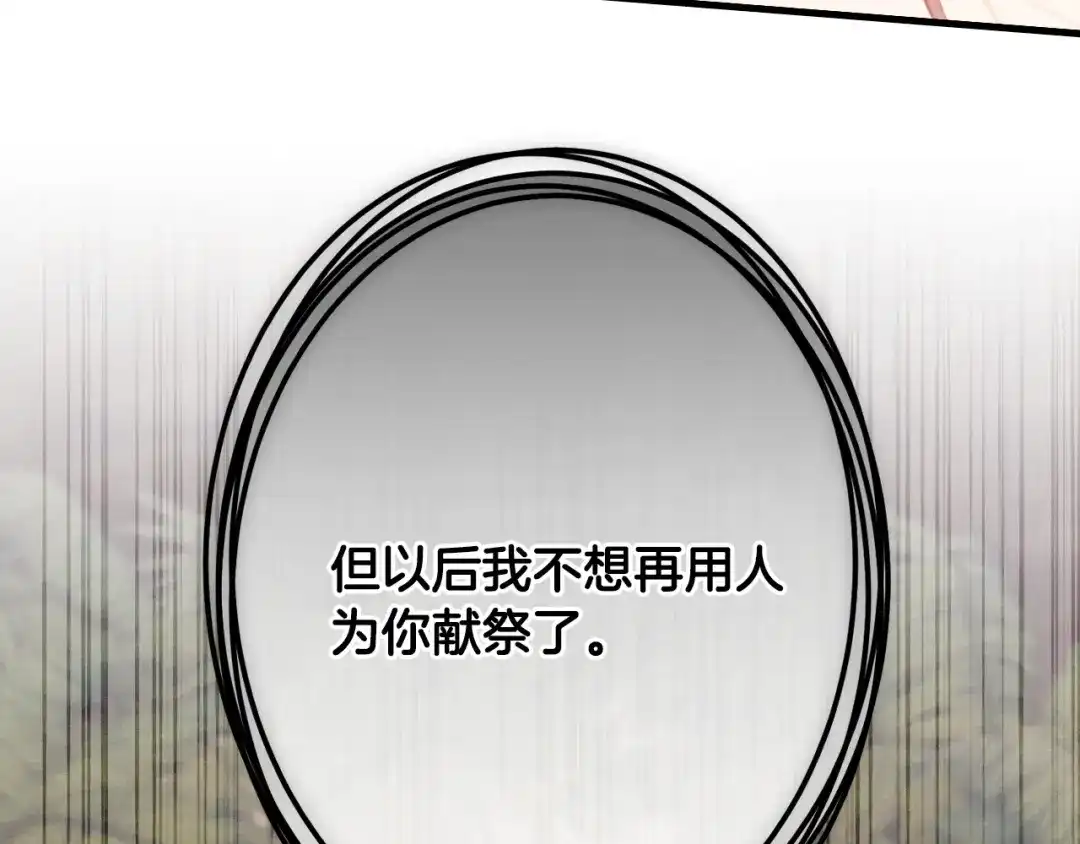 《吞石榴的蛇》第42话 提要求 第107页