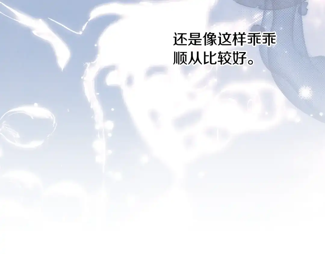 《吞石榴的蛇》第42话 提要求 第95页