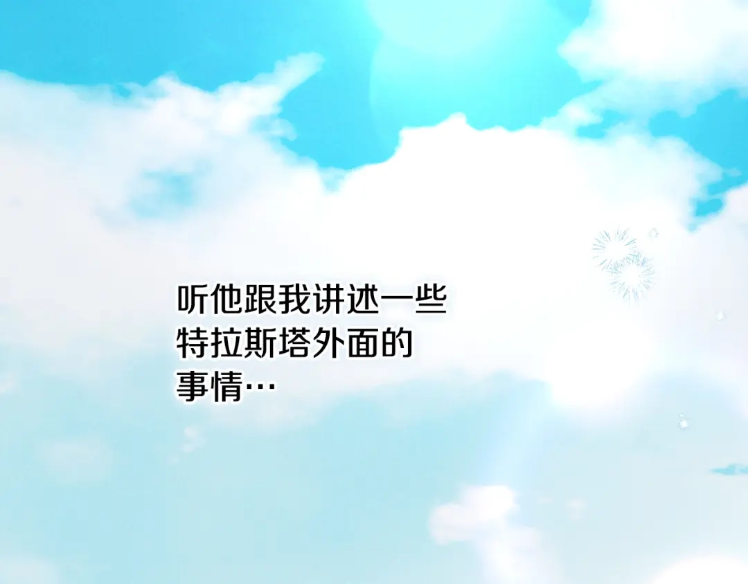 《吞石榴的蛇》第42话 提要求 第187页