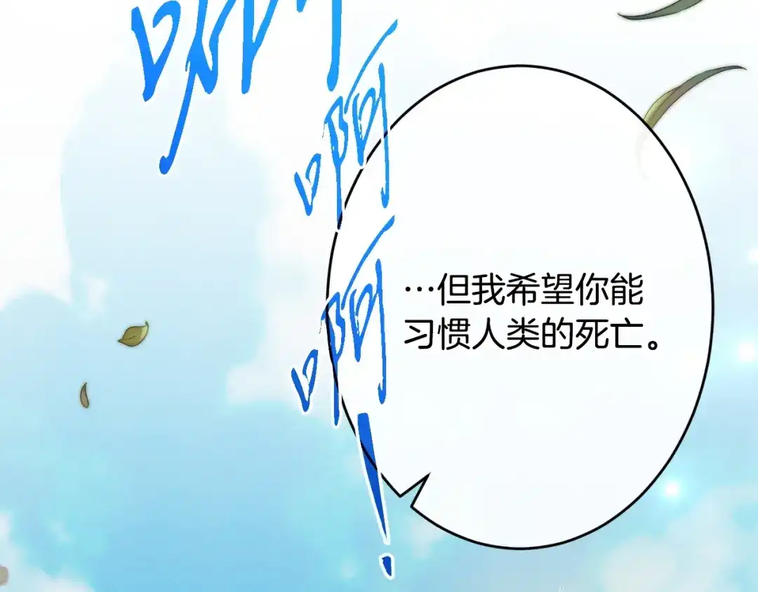 《吞石榴的蛇》第42话 提要求 第123页