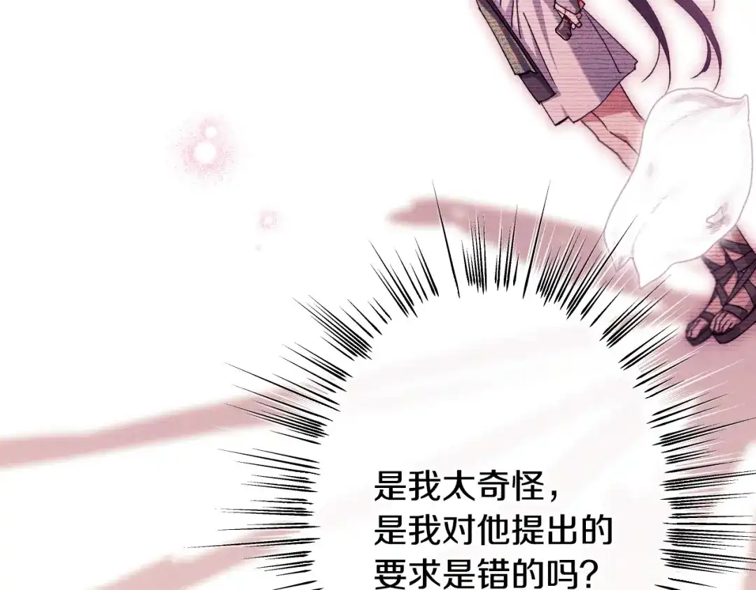 《吞石榴的蛇》第42话 提要求 第174页