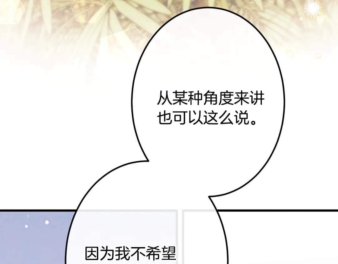 《吞石榴的蛇》第42话 提要求 第126页