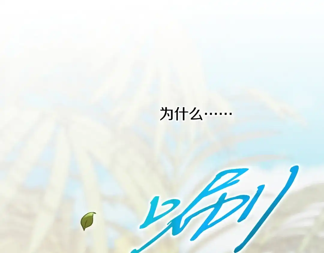 《吞石榴的蛇》第42话 提要求 第52页