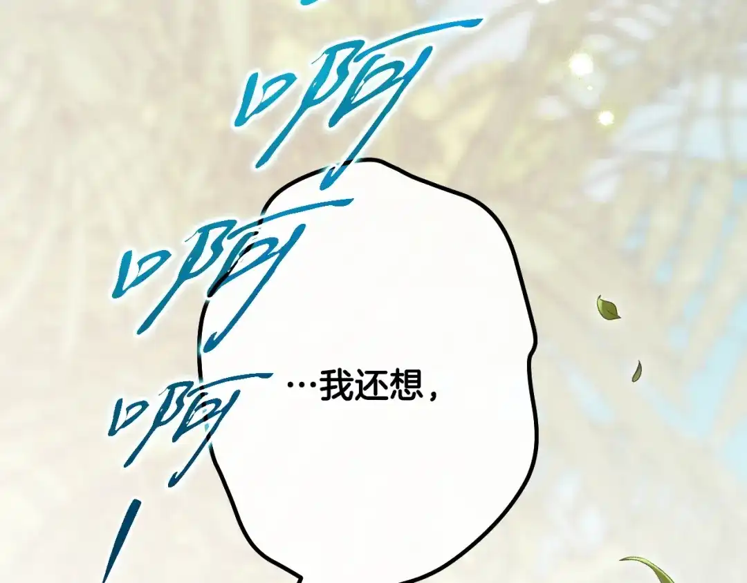 《吞石榴的蛇》第42话 提要求 第53页