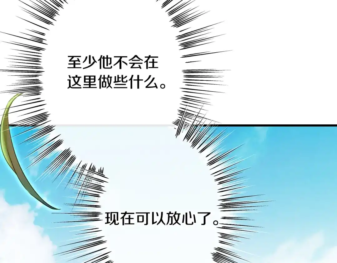 《吞石榴的蛇》第42话 提要求 第47页
