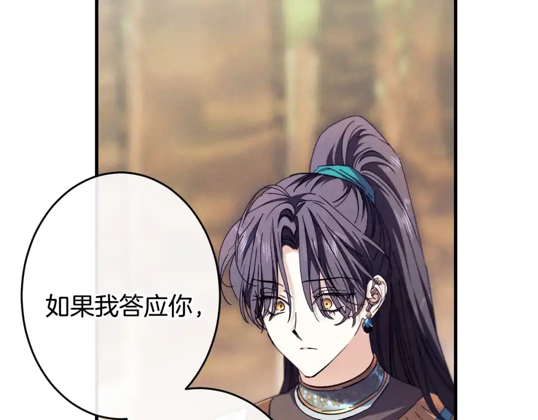《吞石榴的蛇》第42话 提要求 第152页