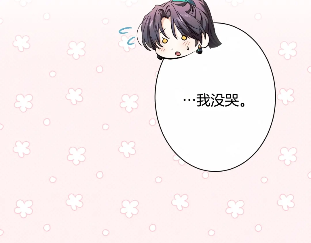 《吞石榴的蛇》第42话 提要求 第85页