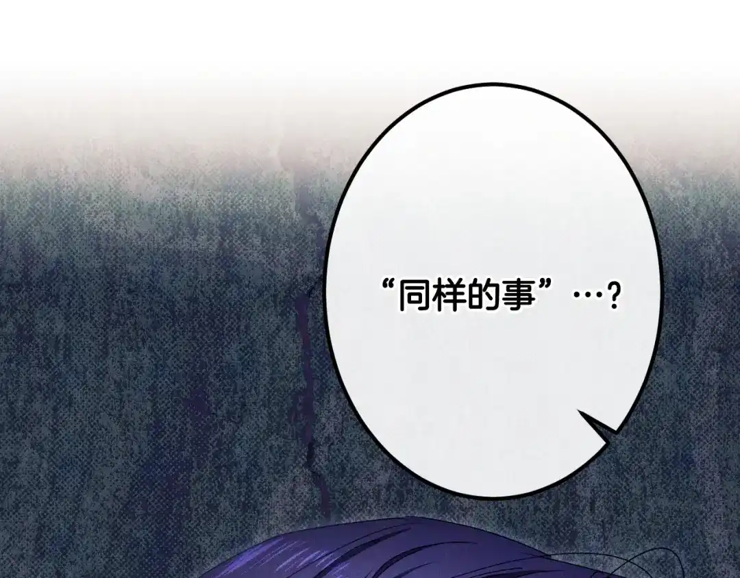 《吞石榴的蛇》第42话 提要求 第129页