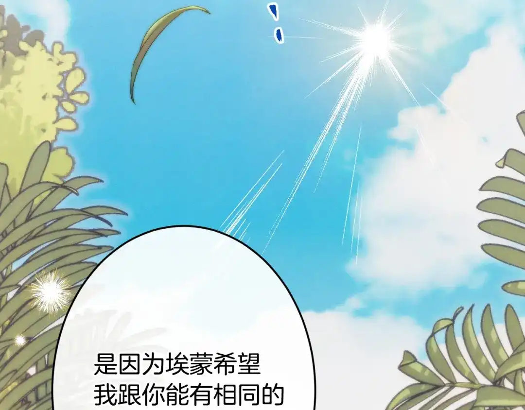 《吞石榴的蛇》第42话 提要求 第124页