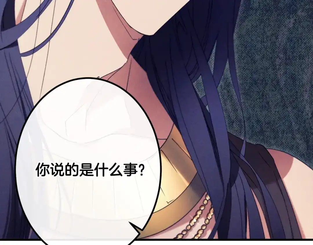 《吞石榴的蛇》第42话 提要求 第131页
