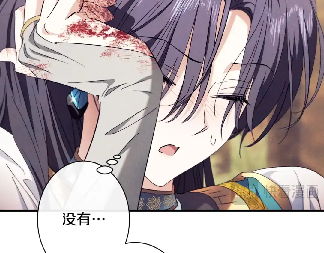 《吞石榴的蛇》第42话 提要求 第83页