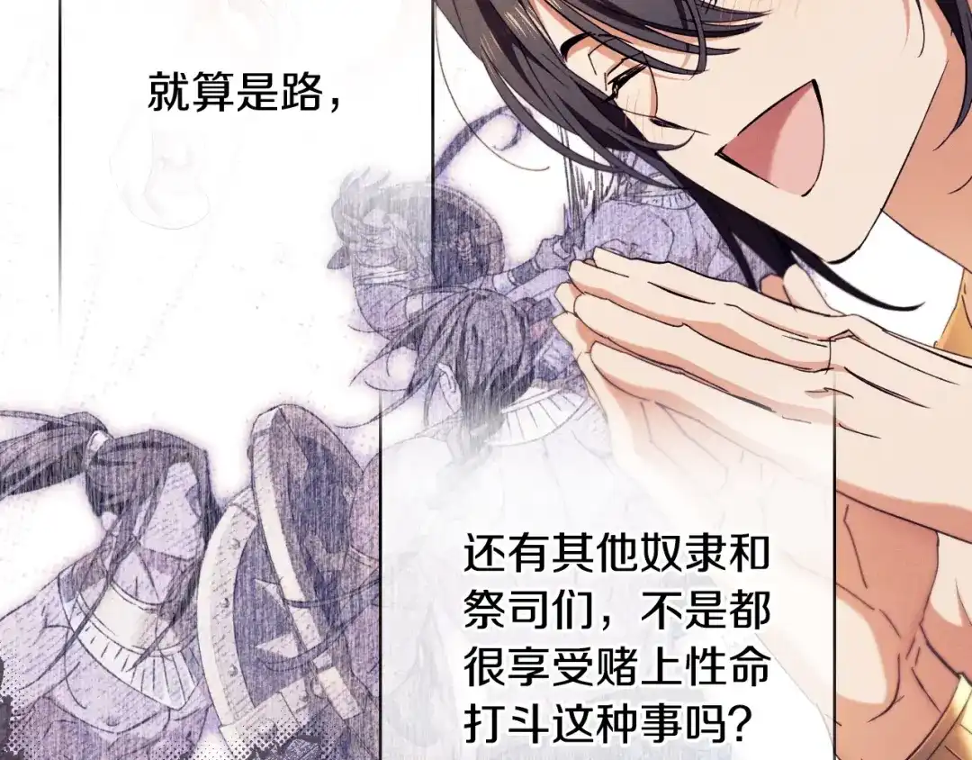 《吞石榴的蛇》第42话 提要求 第169页