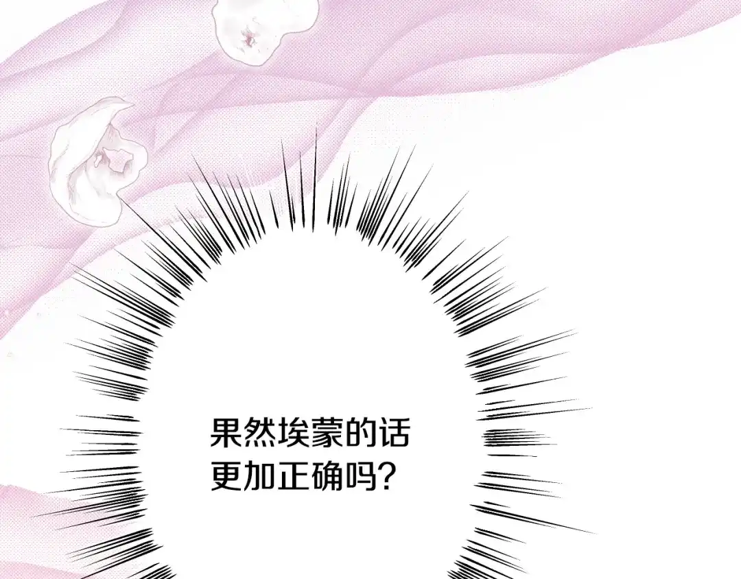 《吞石榴的蛇》第42话 提要求 第172页