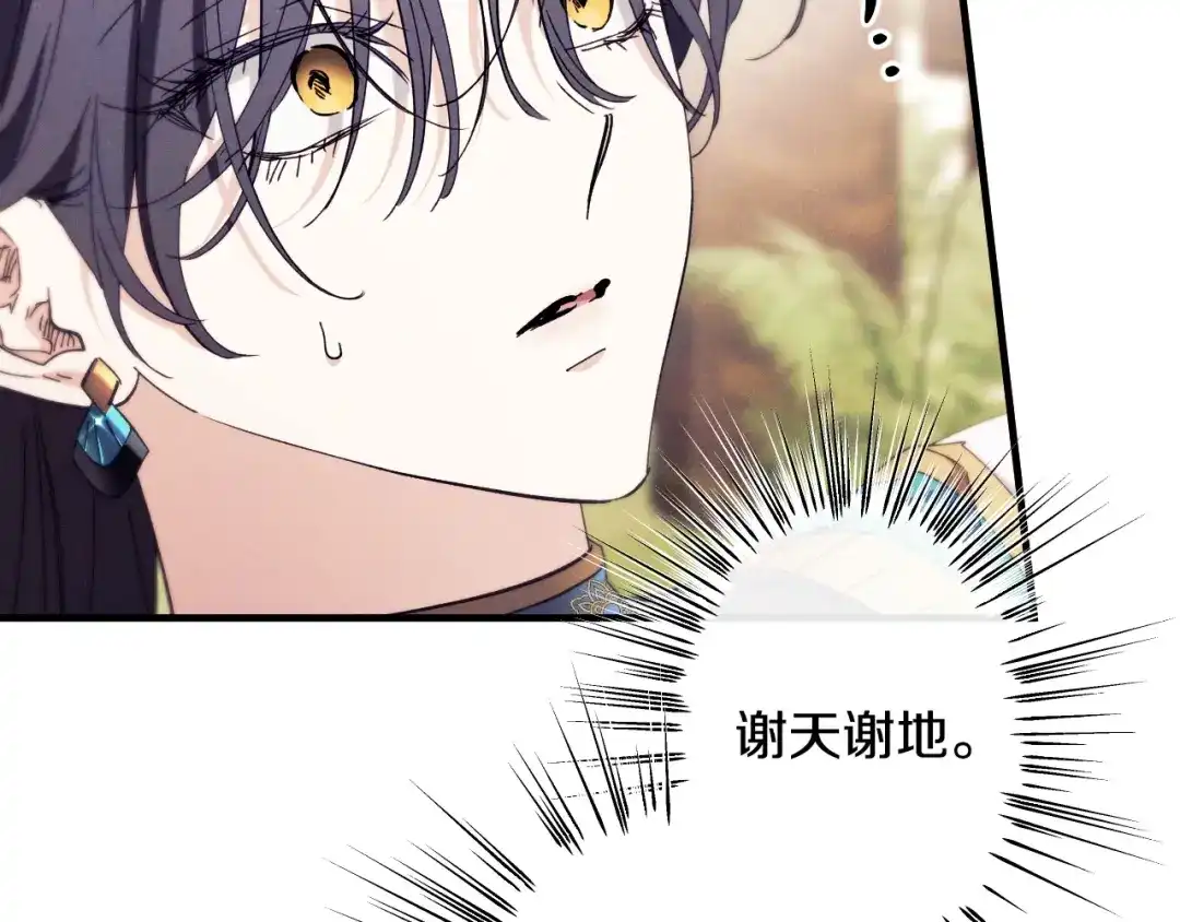《吞石榴的蛇》第42话 提要求 第45页