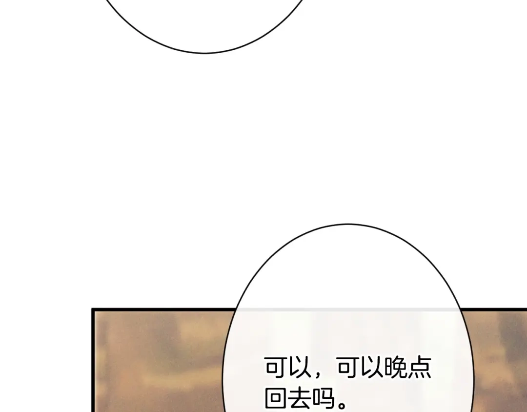 《吞石榴的蛇》第42话 提要求 第137页
