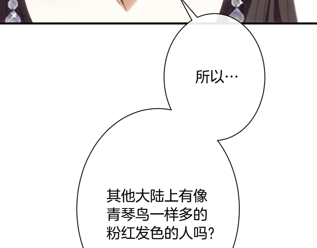 《吞石榴的蛇》第43话 花心思 第230页