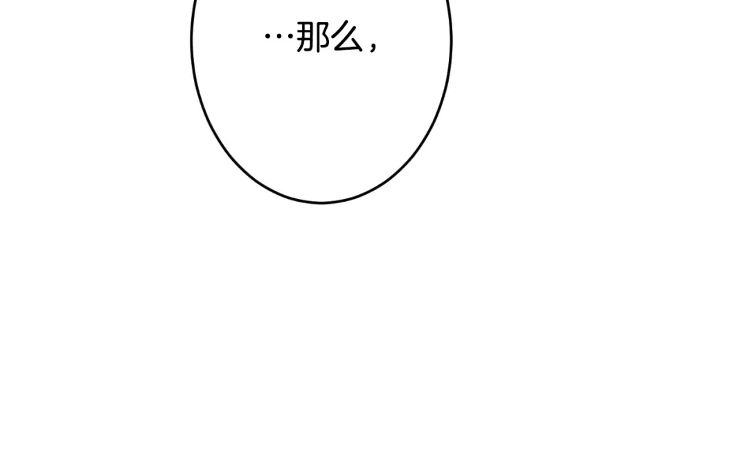 《吞石榴的蛇》第43话 花心思 第254页