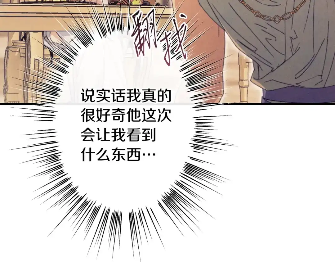 《吞石榴的蛇》第43话 花心思 第141页