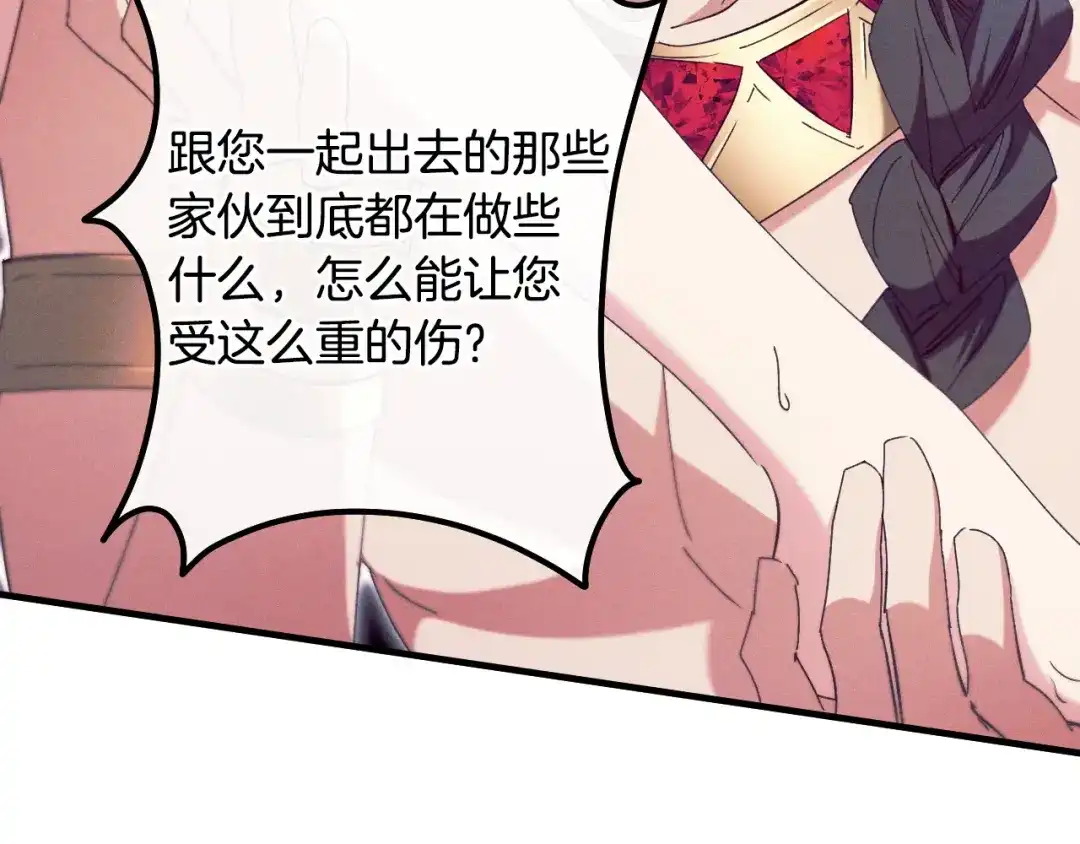 《吞石榴的蛇》第43话 花心思 第24页