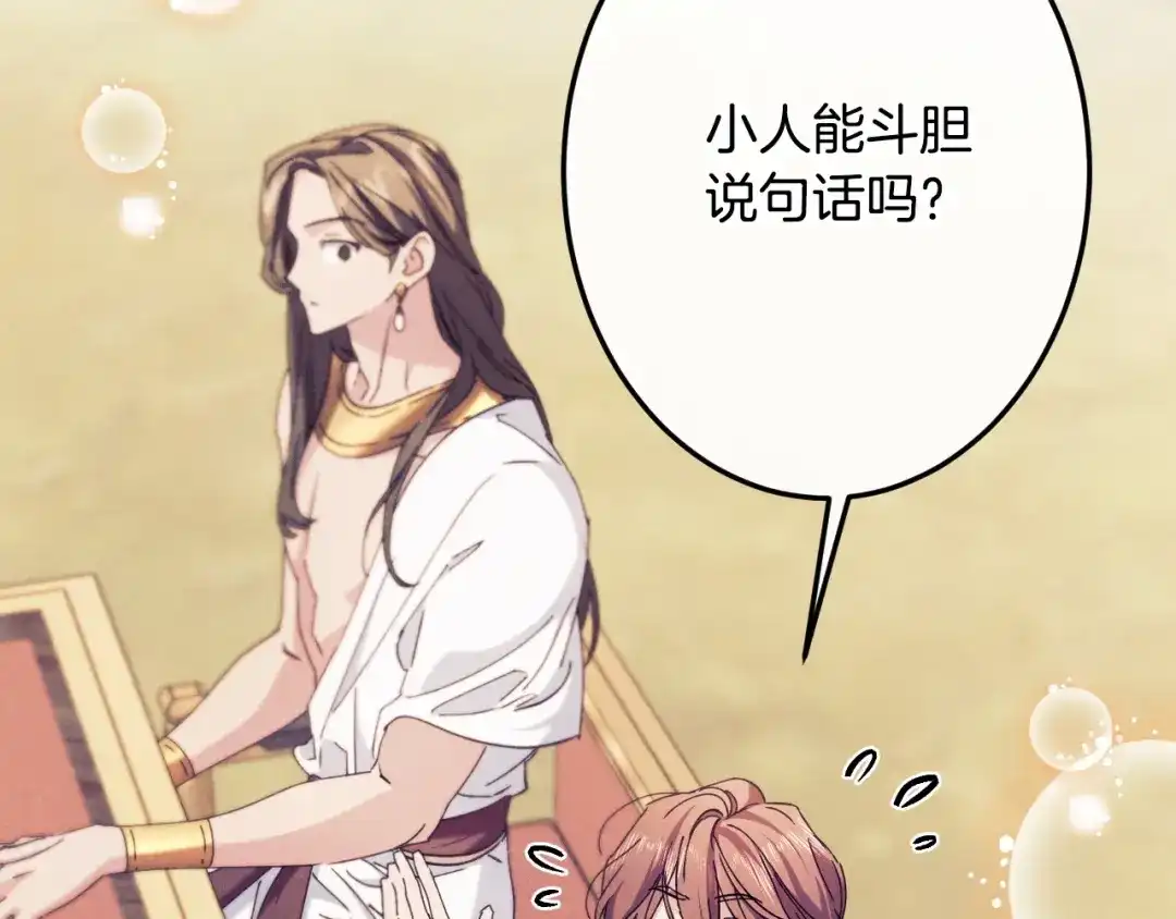 《吞石榴的蛇》第43话 花心思 第110页