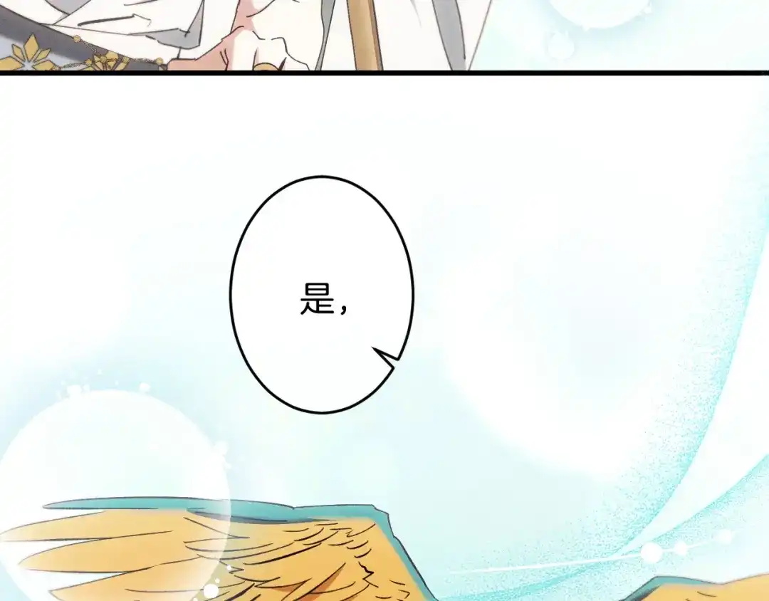 《吞石榴的蛇》第43话 花心思 第203页
