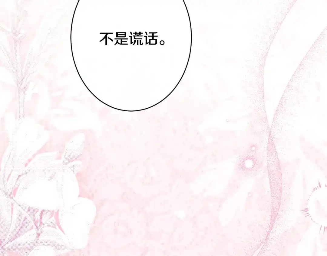 《吞石榴的蛇》第43话 花心思 第248页