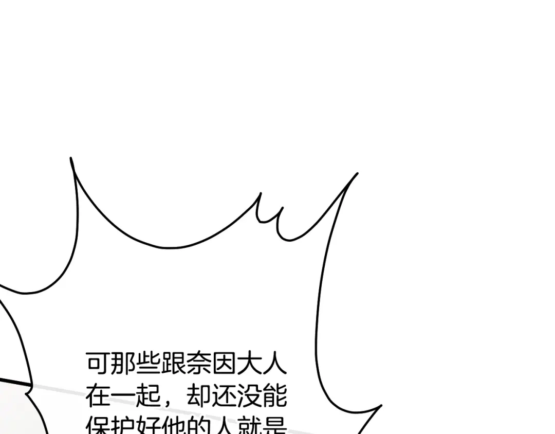 《吞石榴的蛇》第43话 花心思 第26页