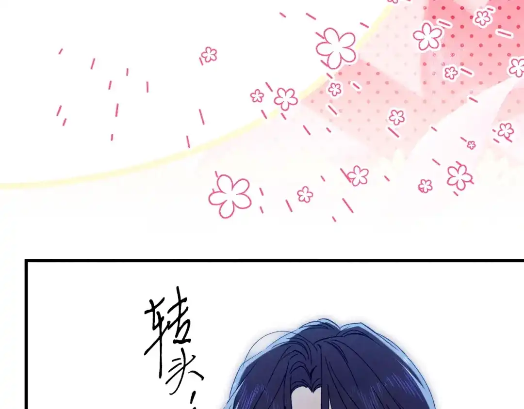 《吞石榴的蛇》第43话 花心思 第71页
