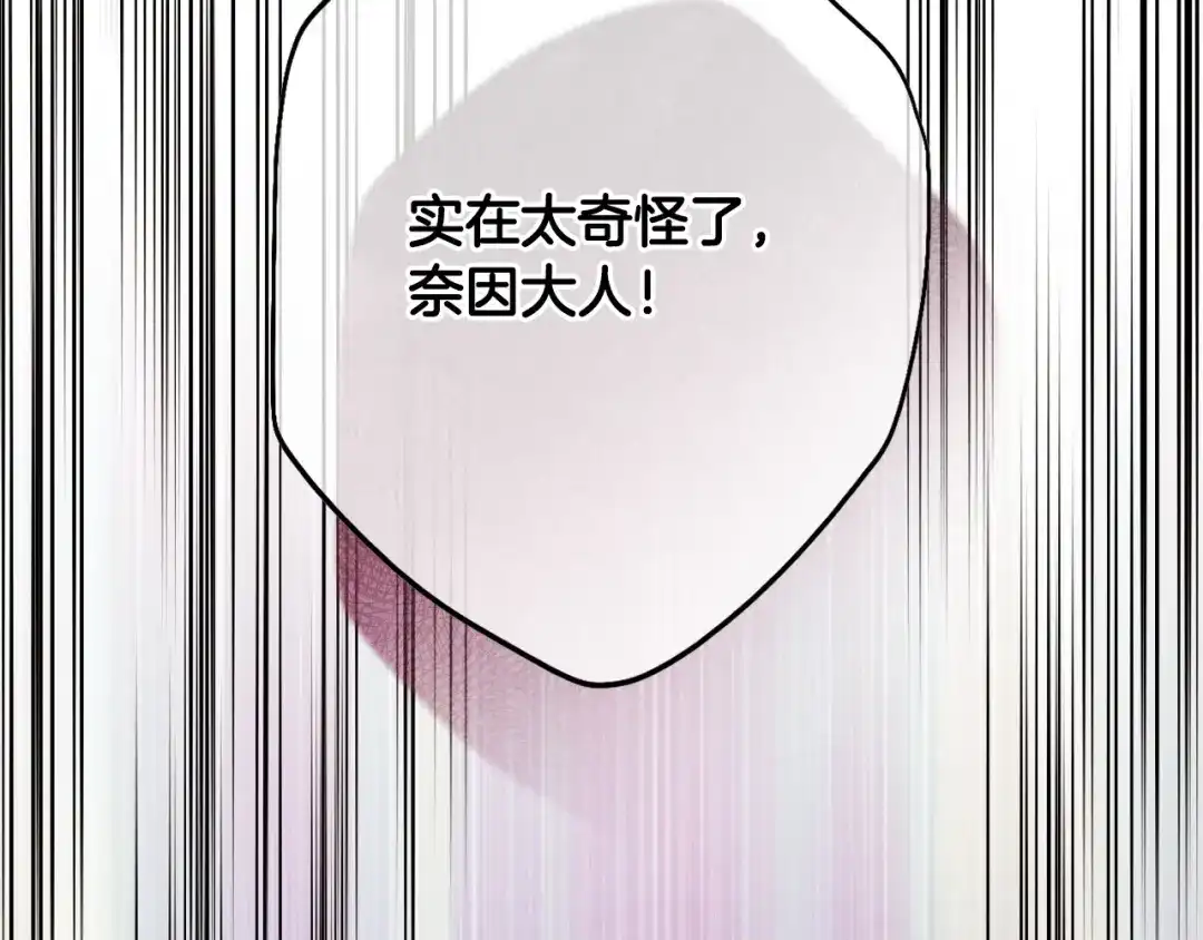 《吞石榴的蛇》第43话 花心思 第152页