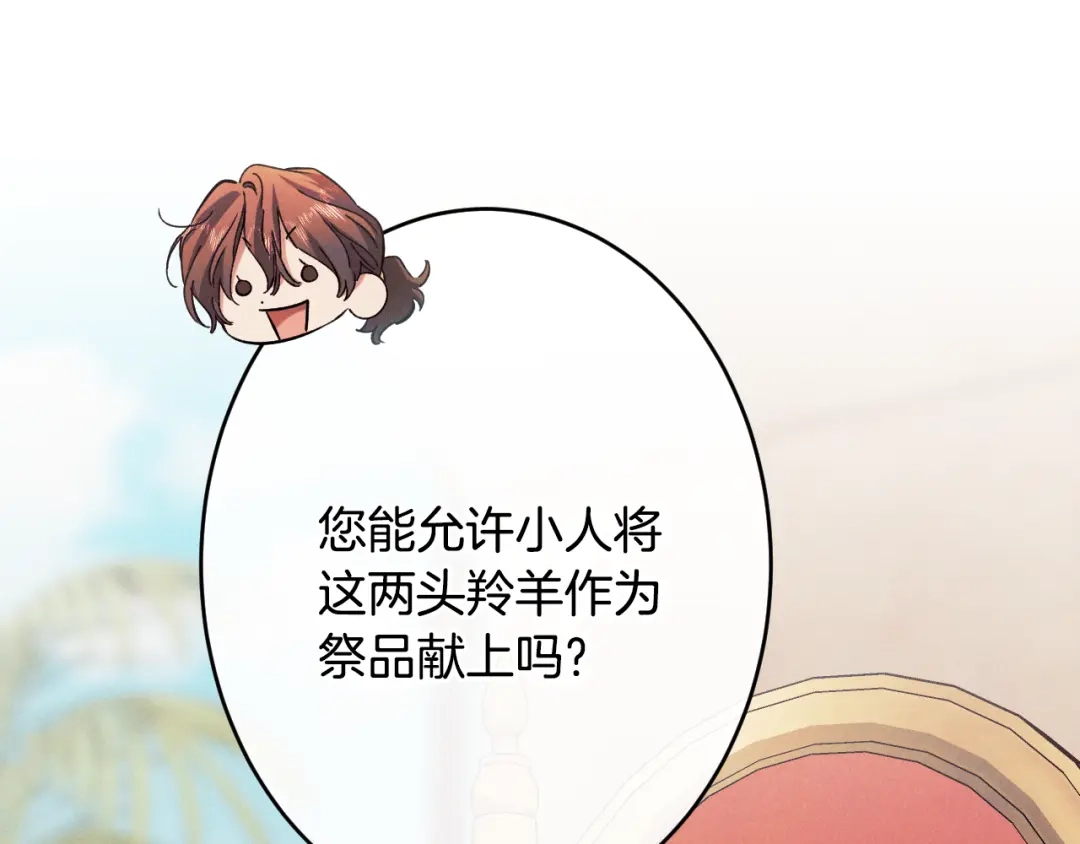 《吞石榴的蛇》第43话 花心思 第117页
