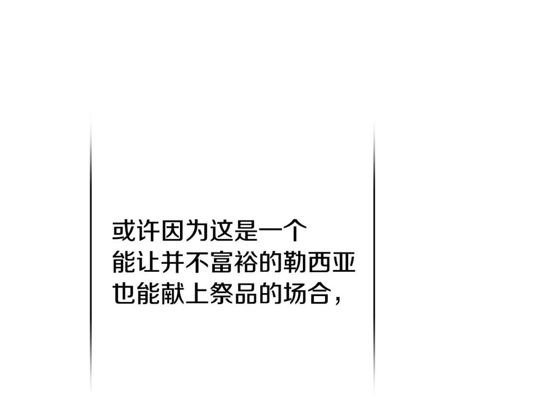 《吞石榴的蛇》第43话 花心思 第127页