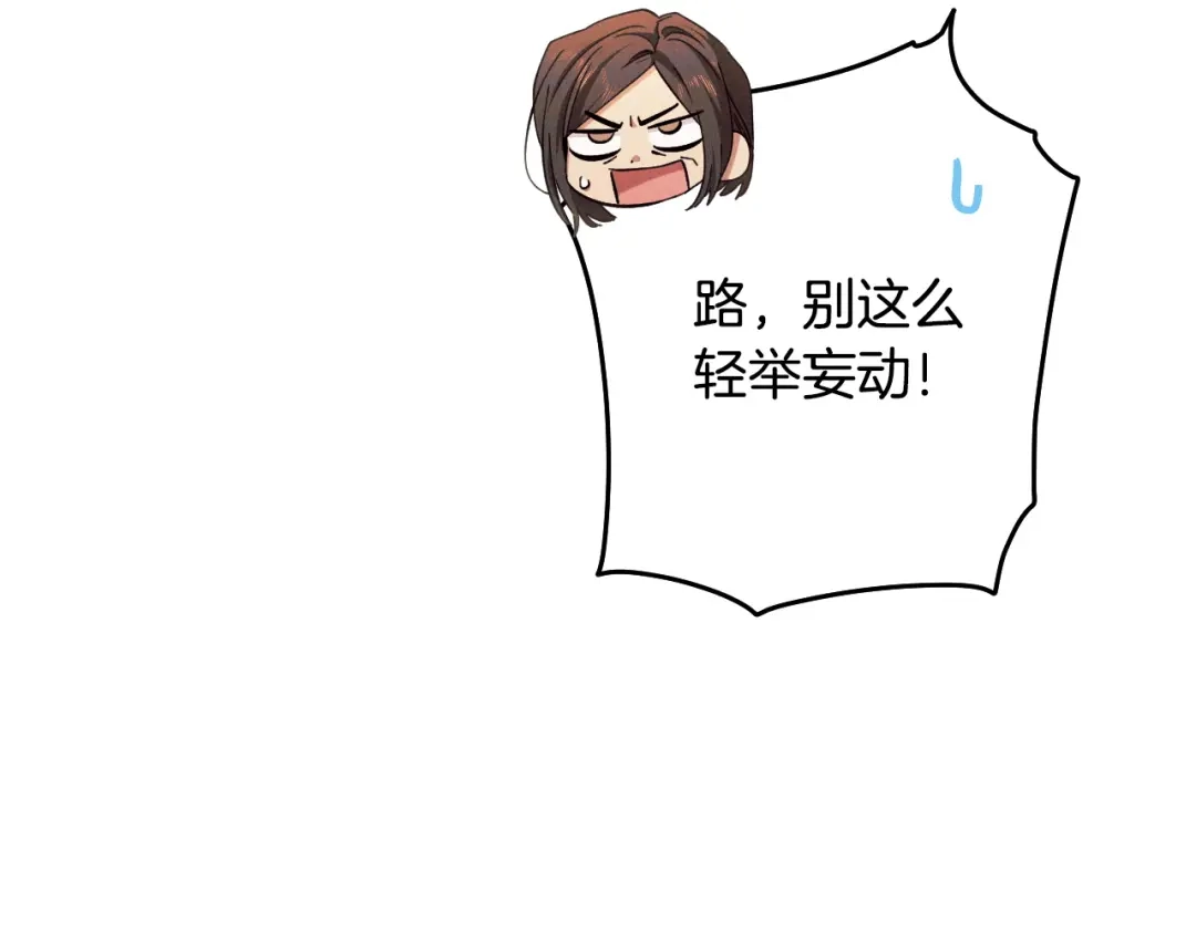 《吞石榴的蛇》第43话 花心思 第25页