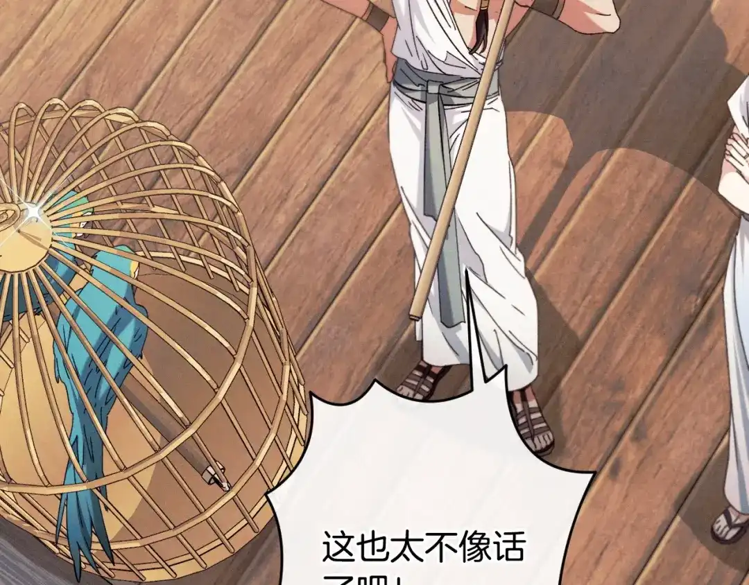 《吞石榴的蛇》第43话 花心思 第161页