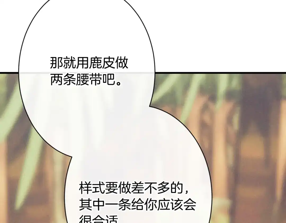 《吞石榴的蛇》第43话 花心思 第62页